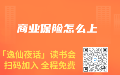 商业保险怎么上