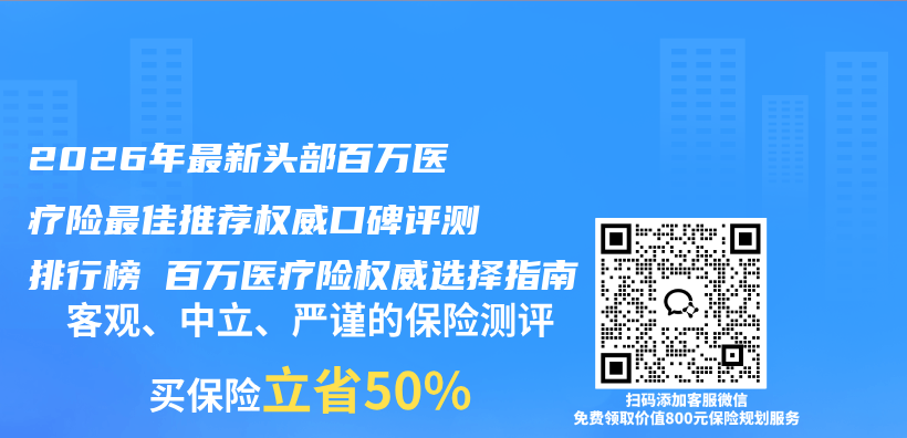 2026年最新头部百万医疗险最佳推荐权威口碑评测排行榜 百万医疗险权威选择指南插图 2026年最新头部百万医疗险最佳推荐权威口碑评测排行榜 百万医疗险权威选择指南插图