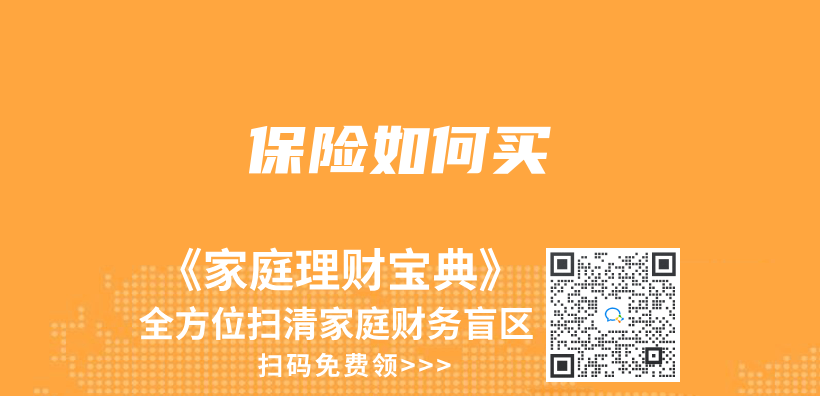 保险如何买插图