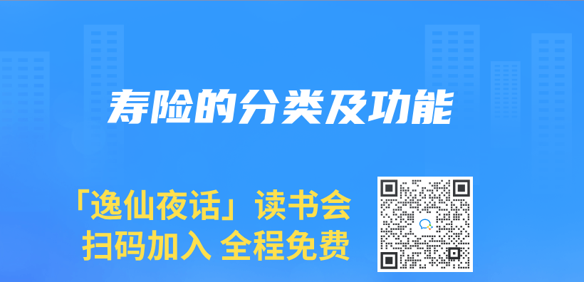 寿险的分类及功能插图