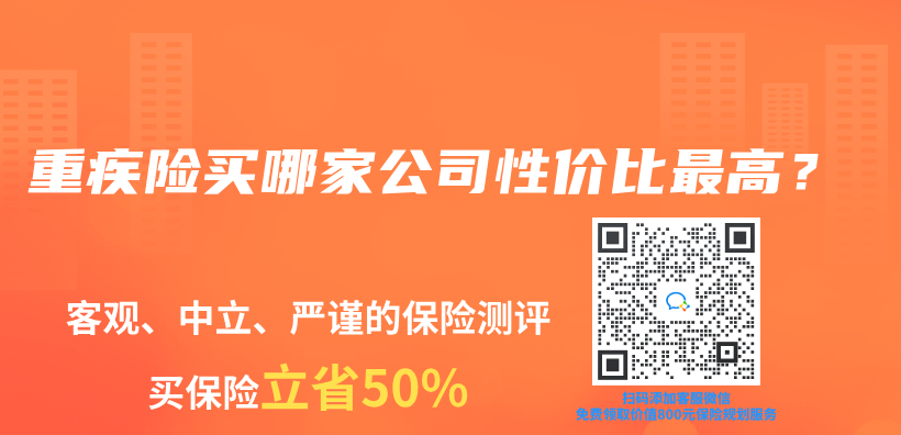 重疾险买哪家公司性价比最高？插图