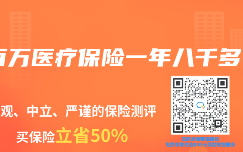 百万医疗保险一年八千多