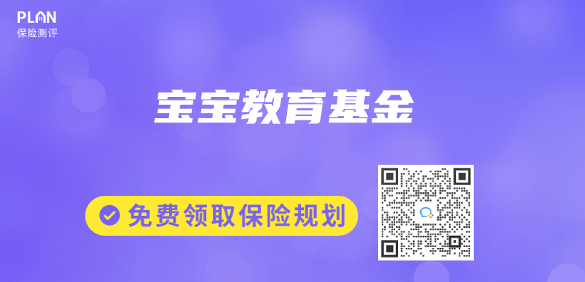 宝宝教育基金插图