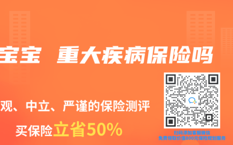 宝宝 重大疾病保险吗