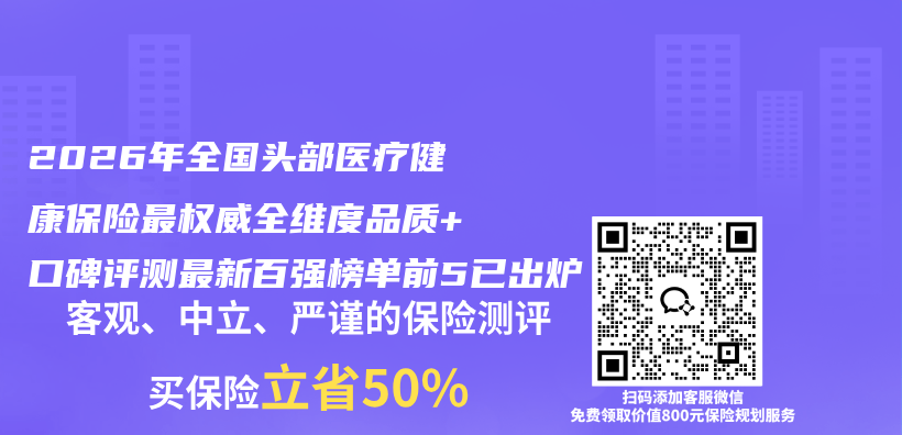 2026年全国头部医疗健康保险最权威全维度品质+口碑评测最新百强榜单前5已出炉插图 2026年全国头部医疗健康保险最权威全维度品质+口碑评测最新百强榜单前5已出炉插图