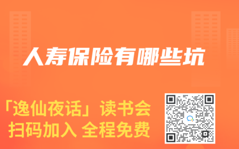 人寿保险有哪些坑