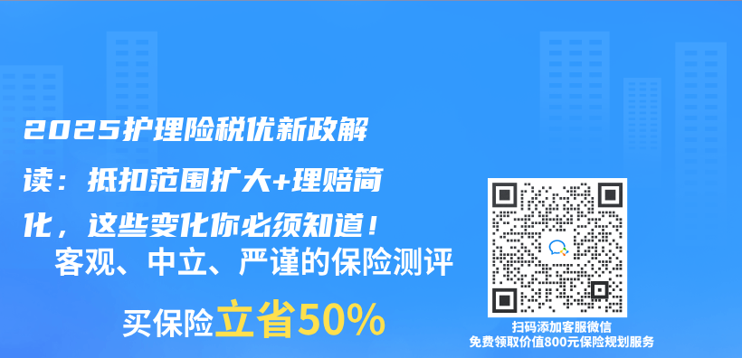 2025护理险税优新政解读：抵扣范围扩大+理赔简化，这些变化你必须知道！插图