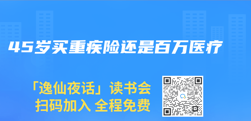 45岁买重疾险还是百万医疗插图
