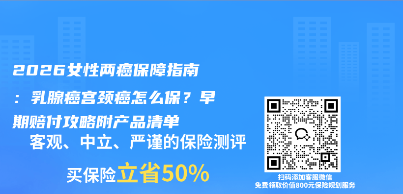 2026女性两癌保障指南：乳腺癌宫颈癌怎么保？早期赔付攻略附产品清单插图1