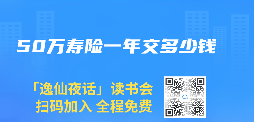 50万寿险一年交多少钱插图