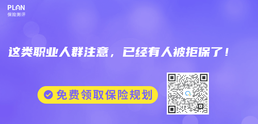 这类职业人群注意，已经有人被拒保了！插图