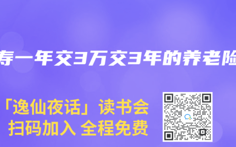 人寿一年交3万交3年的养老险