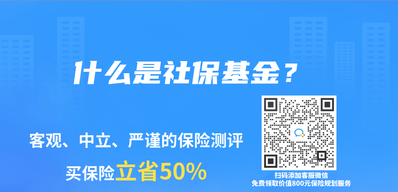 什么是社保基金？插图