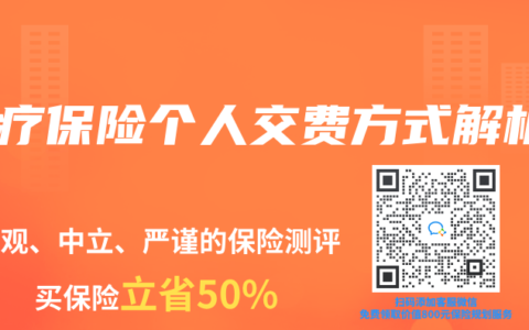 医疗保险个人交费方式解析