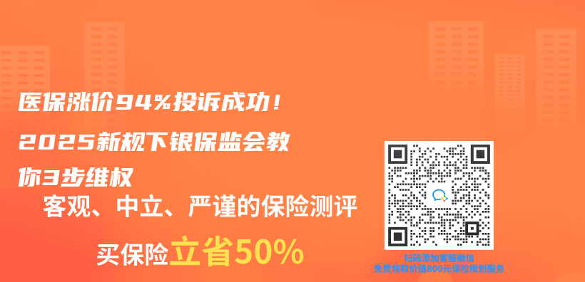 医保涨价94%投诉成功！2025新规下银保监会教你3步维权插图