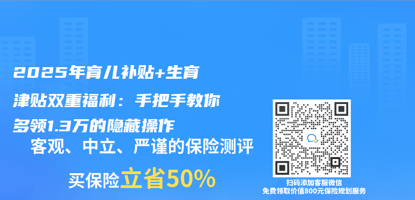2025年育儿补贴+生育津贴双重福利：手把手教你多领1.3万的隐藏操作插图