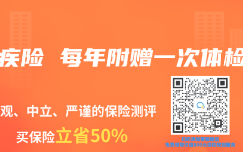 重疾险 每年附赠一次体检