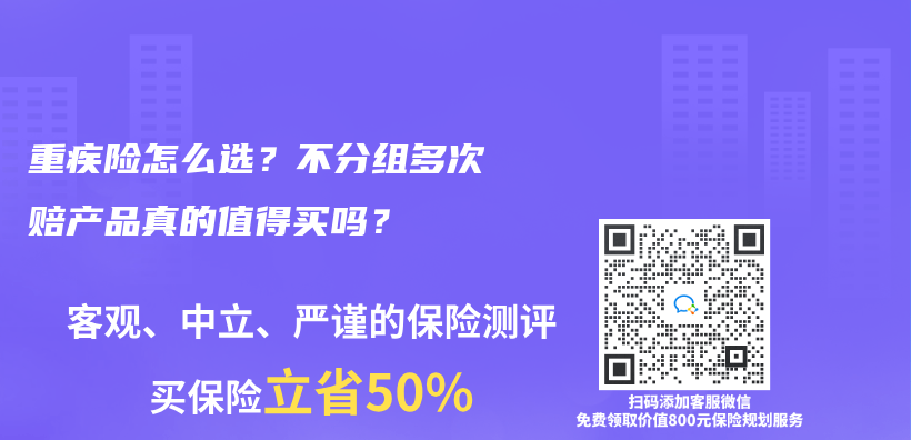 重疾险怎么选？不分组多次赔产品真的值得买吗？插图