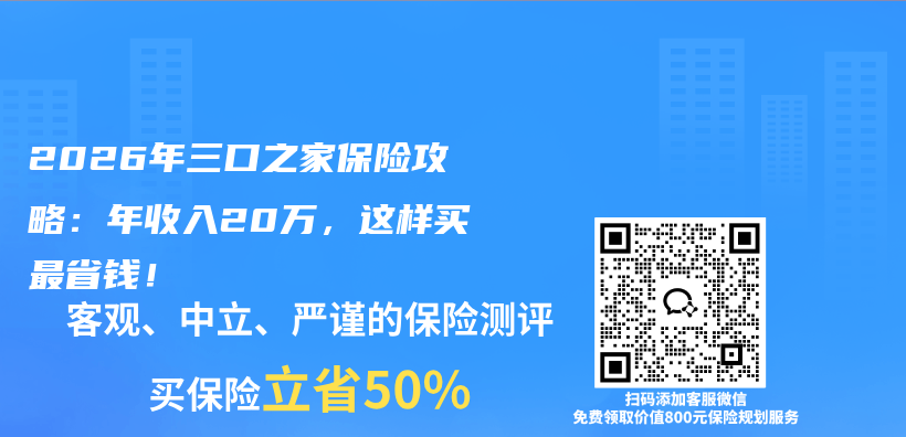 2026年三口之家保险攻略:年收入20万,这样买最省钱!插图 2026年三口之家保险攻略:年收入20万,这样买最省钱!插图