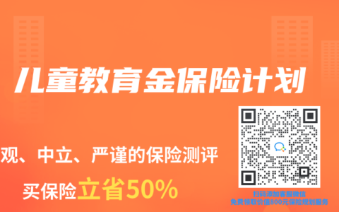 儿童教育金保险计划