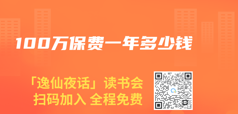100万保费一年多少钱插图