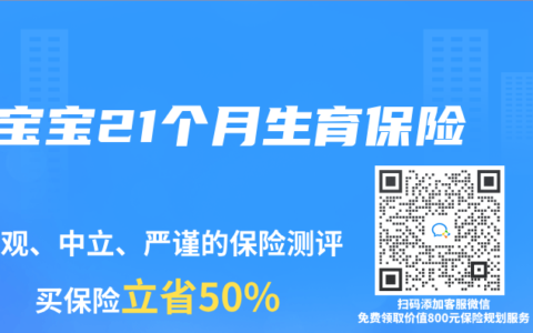 宝宝21个月生育保险