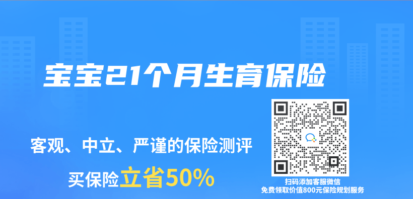 宝宝21个月生育保险插图