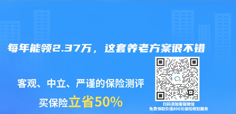 每年能领2.37万，这套养老方案很不错插图