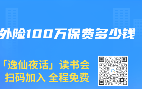 意外险100万保费多少钱