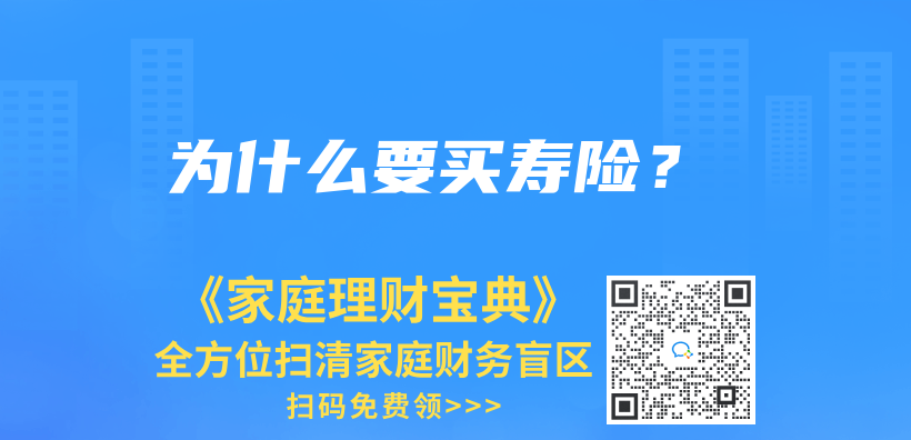 为什么要买寿险？插图
