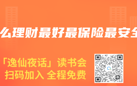 什么理财最好最保险最安全