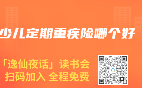 少儿定期重疾险哪个好