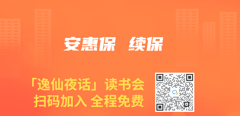 安惠保 续保插图