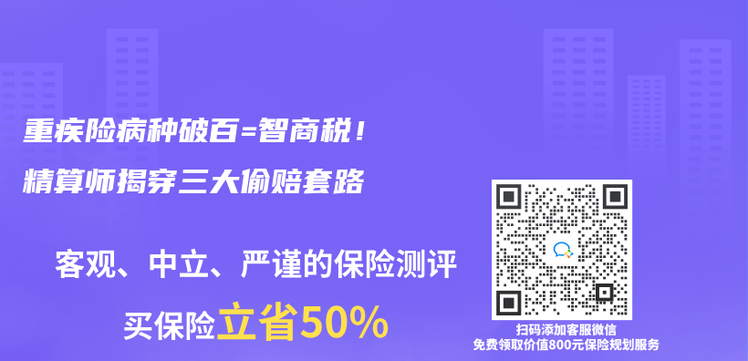 重疾险病种破百=智商税！精算师揭穿三大偷赔套路插图