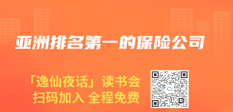 亚洲排名第一的保险公司插图