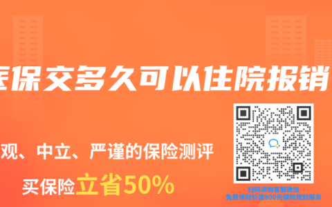 医保交多久可以住院报销