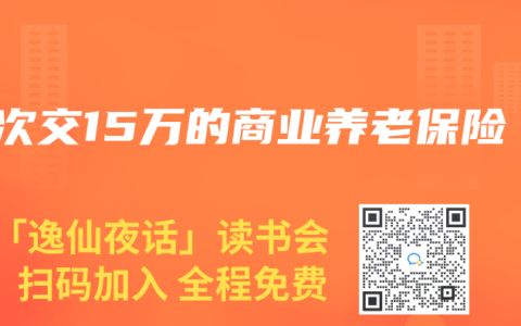 一次交15万的商业养老保险