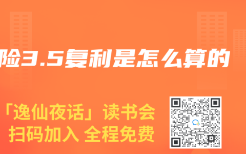 寿险3.5复利是怎么算的