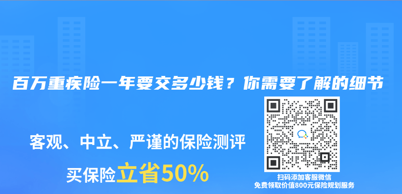 百万重疾险一年要交多少钱？你需要了解的细节插图