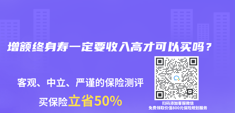 增额终身寿一定要收入高才可以买吗？插图
