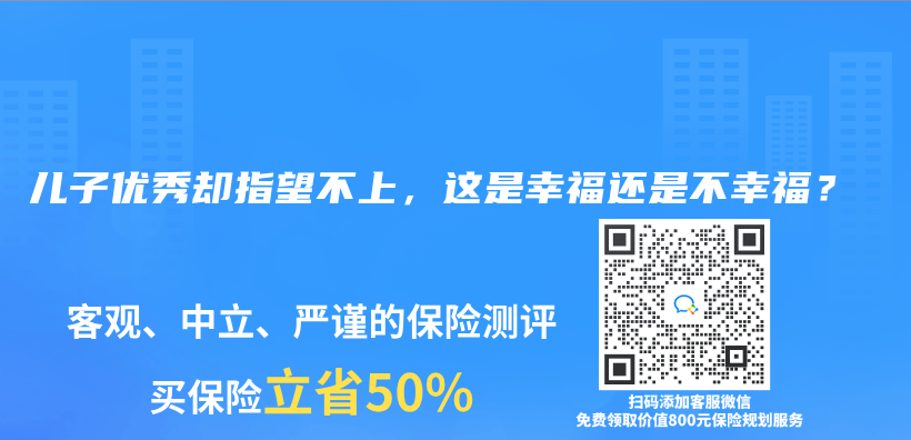 儿子优秀却指望不上，这是幸福还是不幸福？插图