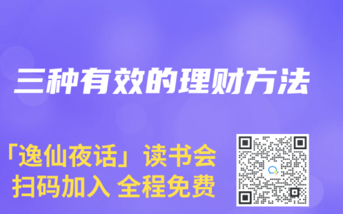 三种有效的理财方法