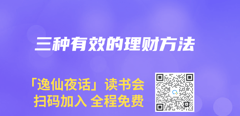 三种有效的理财方法插图
