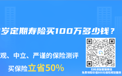 40岁定期寿险买100万多少钱？