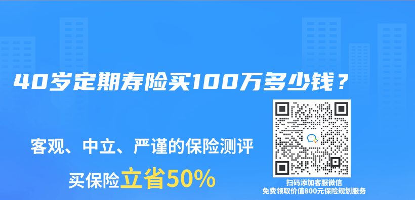 40岁定期寿险买100万多少钱？插图