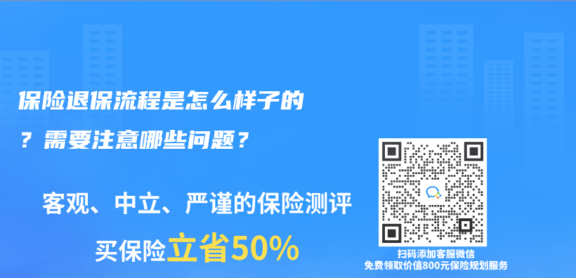 保险退保流程是怎么样子的？需要注意哪些问题？插图