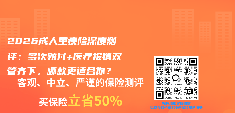 2026成人重疾险深度测评：多次赔付+医疗报销双管齐下，哪款更适合你？插图
