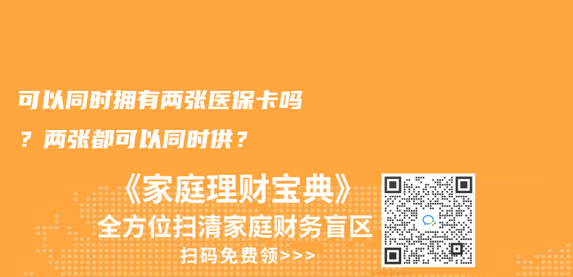 职工居民都是医保有什么不同？区别在哪？插图28