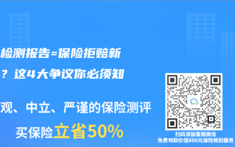 基因检测报告=保险拒赔新理由？这4大争议你必须知道