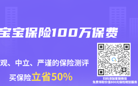 宝宝保险100万保费